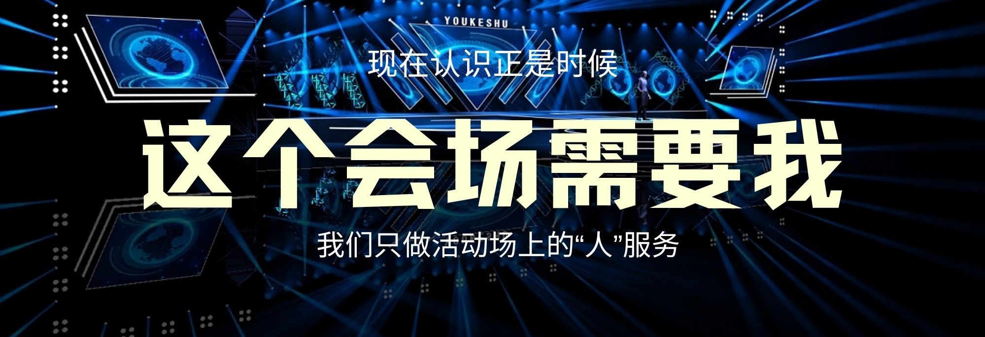会议服务 第三方人力资源